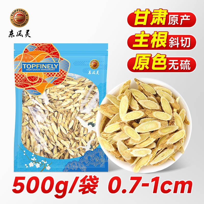 黄芪500g/袋 瓜子片 0.7-1cm 无硫熏