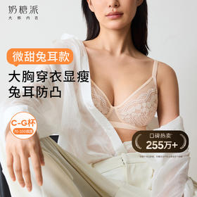 [微甜3.0兔耳杯]全罩杯内衣大胸显小防凸点文胸罩女大杯文胸