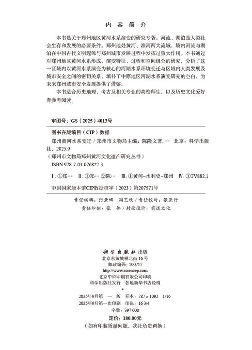郑州黄河水系变迁 商品图2