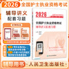 2026全国护士执业资格考试辅导讲义配套习题 程少贵 齐向飞 主编 考试用书 2026护士考试 9787117385831人民卫生出版社 商品缩略图0