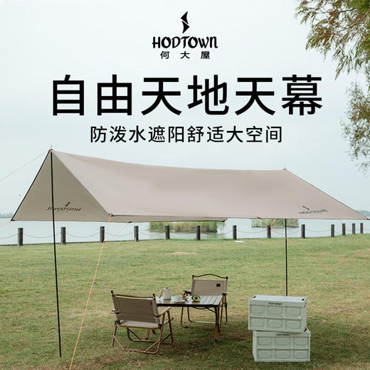 Hodtown何大屋自由天地天幕HDW1521—rxs 商品图4