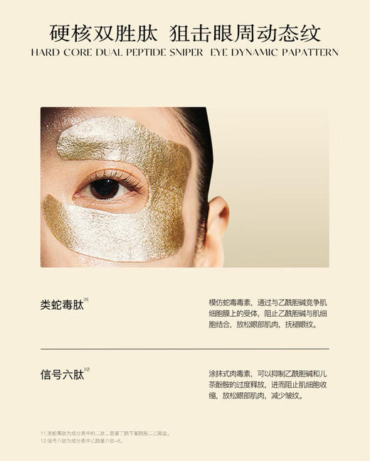 油霜同补！馥郁满铺晚香玉眼膜5片/盒抗皱紧致淡化细纹提亮 商品图3