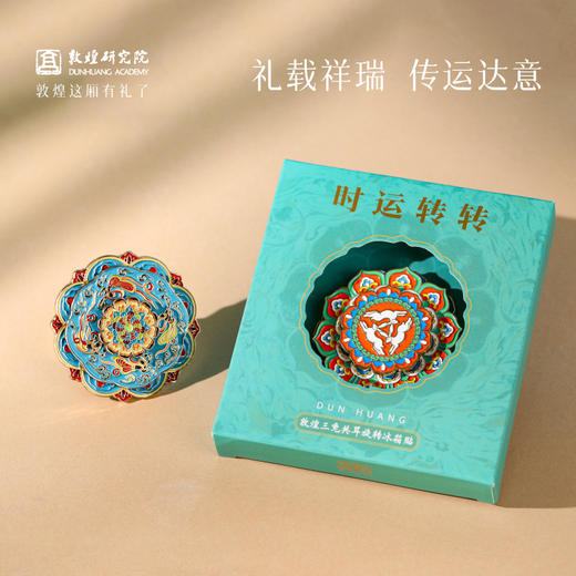 敦煌研究院 【敦煌时运转转旋转冰箱贴】 文创冰箱贴磁贴莫高窟纪念品 商品图4