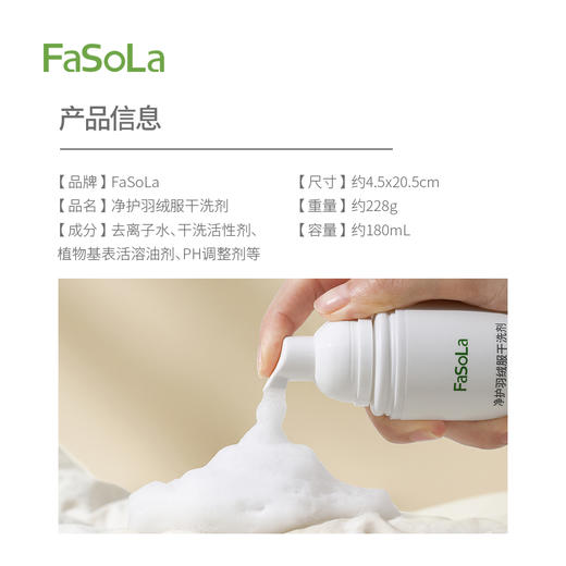 FaSoLa羽绒服清洗剂免水洗清洁神器免洗刷去污渍油渍净护羽绒服干洗剂 商品图1