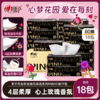 心相印品诺抽纸4层80抽*18包加大M码玫瑰印花 PDTY7080 商品缩略图0