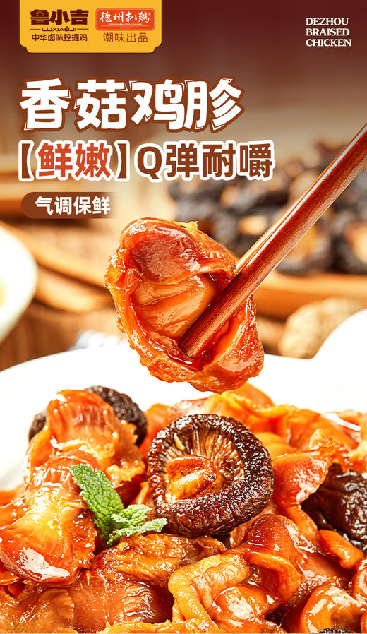 【德州扒鸡】鲁小吉气调鲜卤小食鸡爪、鸡胗、蜜汁鸡小腿 追剧必备出行搭子 保质期7天不支持七天无理由 商品图5