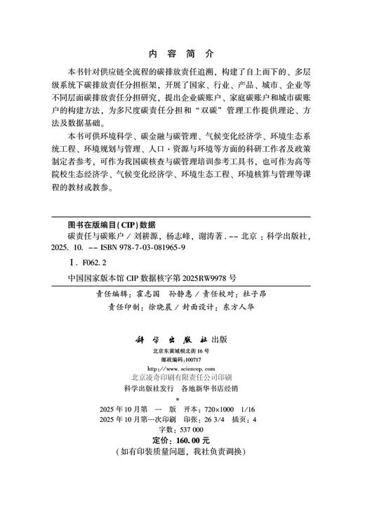 碳责任与碳账户 商品图2