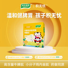 积无忧·牛脾鸡内金发酵饮