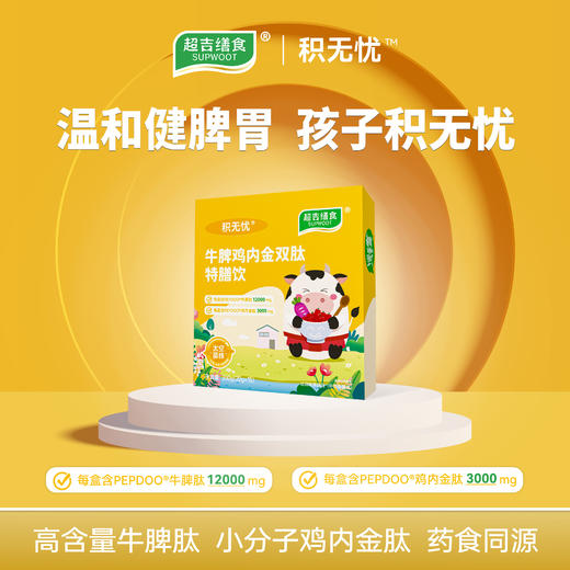 积无忧·牛脾鸡内金发酵饮 商品图0