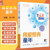 用爱照亮童年 相约健康百科丛书 王小平 主编 围绕孤独症 强迫症 抽动障碍 注意缺陷多动障碍 双相情感障碍等问题 人民卫生出版社 商品缩略图0