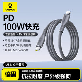 倍思 岩石系列 快充数据线