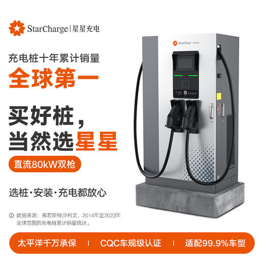 星星充电80kW双枪直流一体机 商品图0