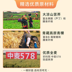 农科优品中国农科院青稞荞麦面350g*2 挂面苦荞面无糖精早餐粗粮杂粮面条 /粮油调味 /挂面 /风味挂面