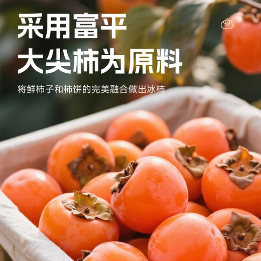 【富平冰柿】秋冬里的天然水果冰激凌  一口爆浆 商品图3