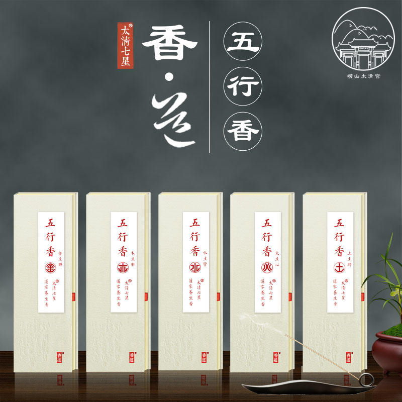 太清五行香 金 木 水 火 土，以后不做了，青龙。