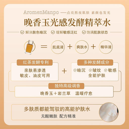素颜发光水！AM馥郁满铺晚香玉光感红茶酵母大金砖精粹水120ml/200ml 商品图1