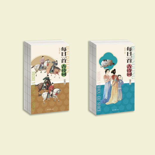 《2026日历每日一首古诗词》（上下册） 商品图2