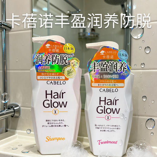 日本进口卡蓓诺丰盈润养护发素|防脱洗发水350ml 商品图0