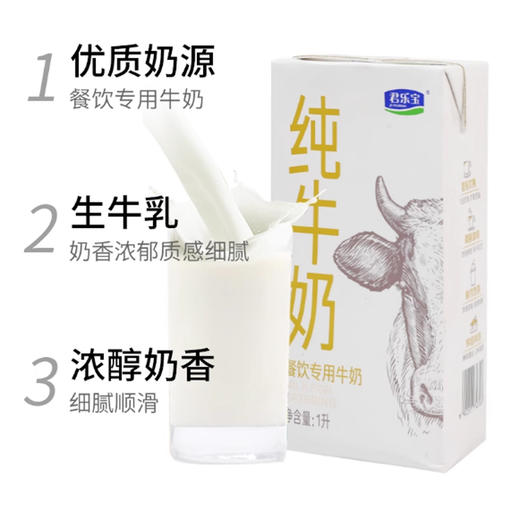 君乐宝全脂纯牛奶1L*12盒整箱奶茶店商用咖啡专用烘培原料 商品图2