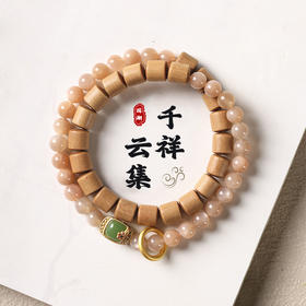 太清檀香木太阳石双圈手串