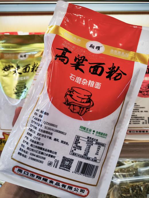 石磨 杂粮面粉 100%纯粮制作 不含任何添加剂  搭满88包邮 商品图0
