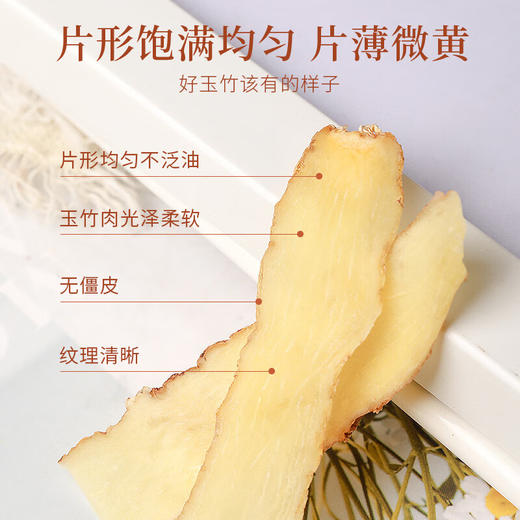 福东海 玉竹60克/瓶 商品图3