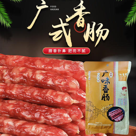 孜莫雪广味香肠 500克/袋 商品图1