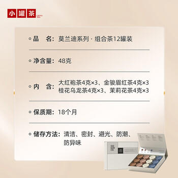 小罐茶彩罐大红袍金骏眉红茶茉莉花茶组合48g茶叶礼盒＋乐游杯礼盒 商品图1