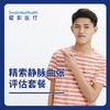精索静脉曲张评估套餐 商品缩略图0
