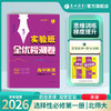 【北师大版】2026单元双测 高中英语选择性必修(第一册) 商品缩略图1