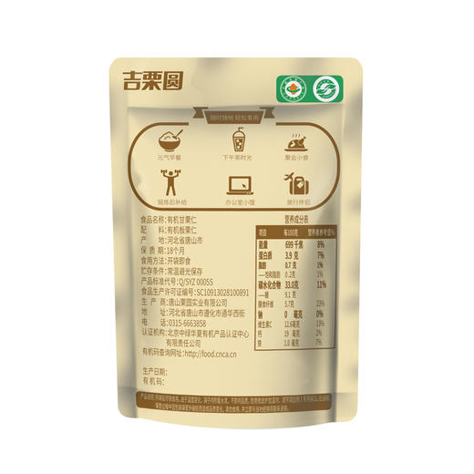 【机甘栗仁/清甜鹰嘴豆 】吉栗圆 有机甘栗仁/清甜鹰嘴豆 500g±10g (11袋) 香甜软糯 开袋即食 配料表干净 散装称重 商品图8