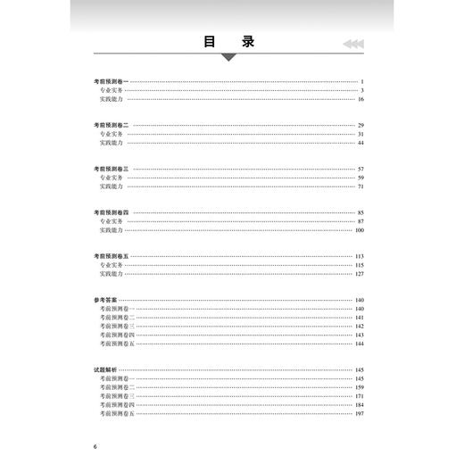 2026全国护士执业资格考试 考前预测卷 王玉升 主编 护士职业资格考试护资考试刷题历年真题练习题试 2026护士考试 人民卫生出版社 商品图3