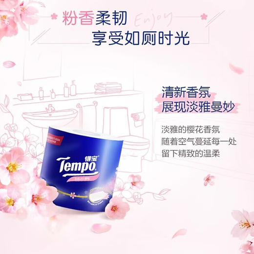 得宝(樱花香)卷筒纸4层160g压花纸巾加厚 10卷/提 商品图5