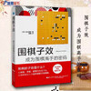 正版新书：围棋子效 定价58 商品缩略图1