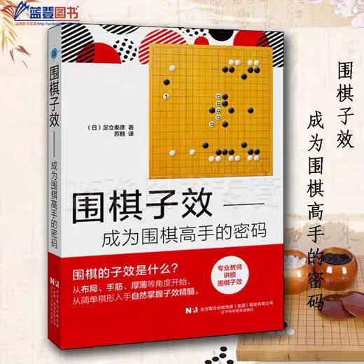 正版新书：围棋子效 定价58 商品图1