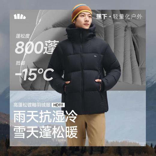 蕉下冲锋拒水羽绒服DHD111男款户外防风防水冬季可机洗保暖加厚连帽外套 商品图0