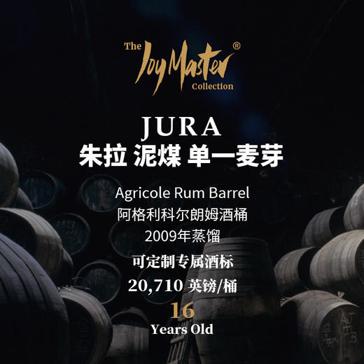 苏格兰威士忌私人单桶 Jura 朱拉（泥煤） 商品图0