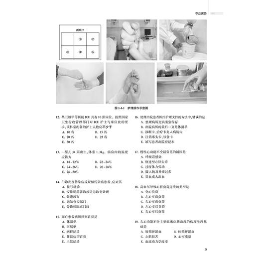 2026全国护士执业资格考试 考前预测卷 王玉升 主编 护士职业资格考试护资考试刷题历年真题练习题试 2026护士考试 人民卫生出版社 商品图4