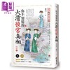 【中商原版】你不知道的大清后宫真相 港台原版 林月 商周出版 商品缩略图0