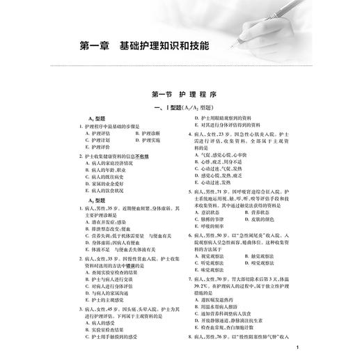 2026全国护士执业资格考试指导同步练习题集 全国护士执业资格考试用书编写专家委员会编写 9787117385336 人民卫生出版社 商品图4