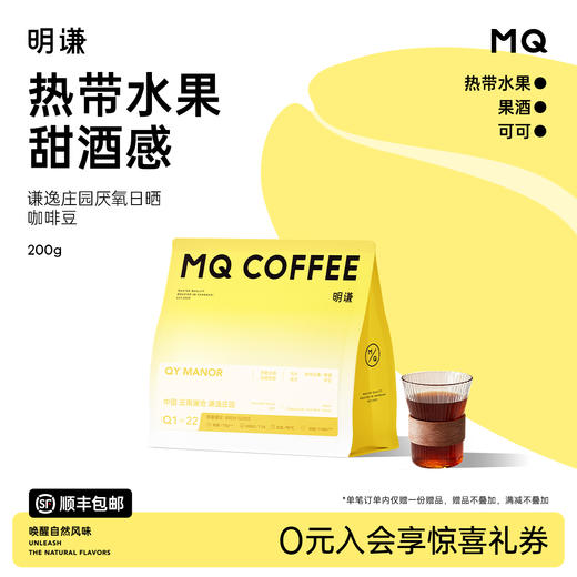 【澜沧厌氧】明谦澜沧谦逸自有庄园厌氧日晒云南咖啡豆 商品图0