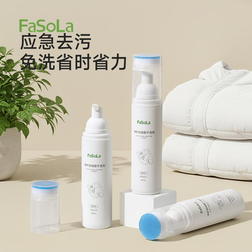 FaSoLa羽绒服清洗剂免水洗清洁神器免洗刷去污渍油渍净护羽绒服干洗剂 商品图0