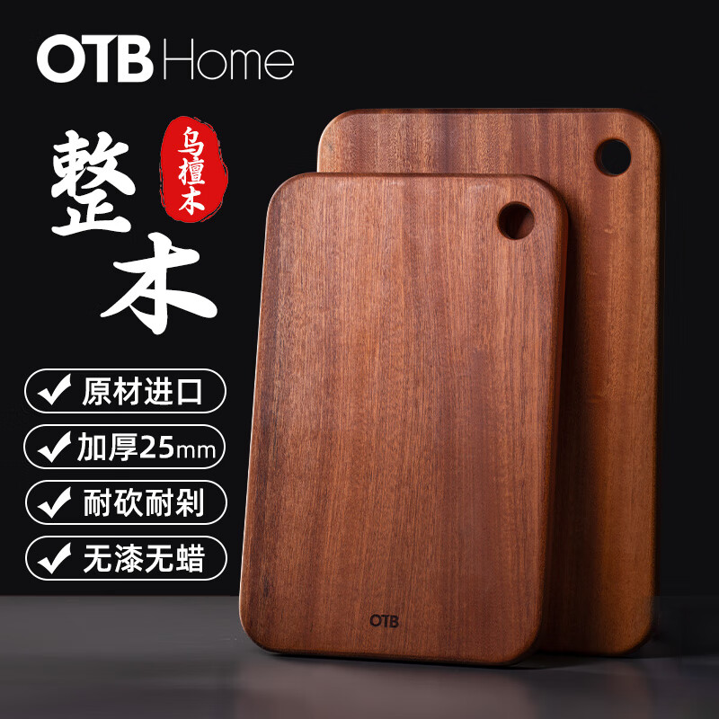 OTB乌檀木菜板家用实木砧板木制切菜板案板厨房专用面板整木占板剁肉