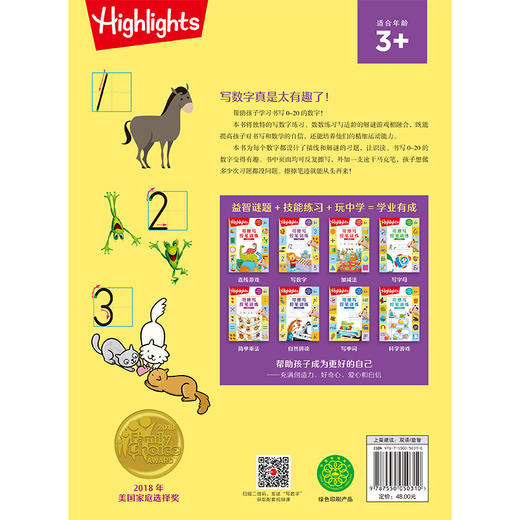 HIGHLIGHTS 和美国孩子一起学：写数字学习包 商品图1