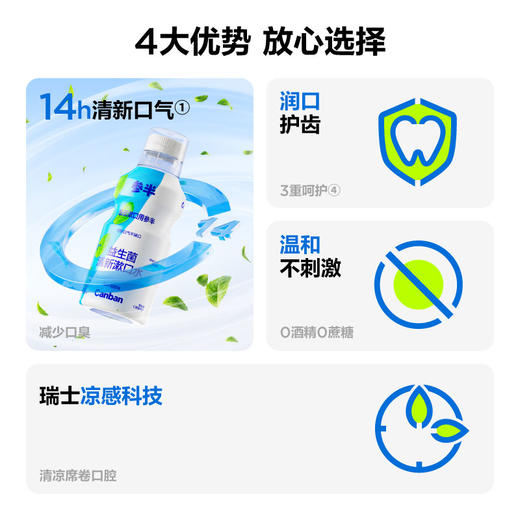 【先领券后下单】参半益生菌果味漱口水500ml 商品图2