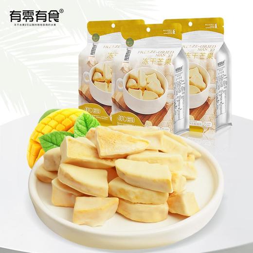 有零有食冻干芒果32g*3袋 商品图0