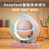 【支持免费刻字/写贺卡】DeepSeek磁悬浮地球仪6寸 5大AI语音大模型加持 6-15岁 AI玩具 儿童礼物闹钟、流畅连续对话、AI智能体、27大AR互动、免费正版音乐、翻译/英语/诗歌/故事 商品缩略图2