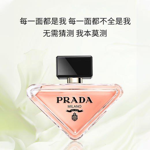 【一口价】Prada 普拉达 我本莫测女士浓香水 50ml 【2026.12】 商品图2