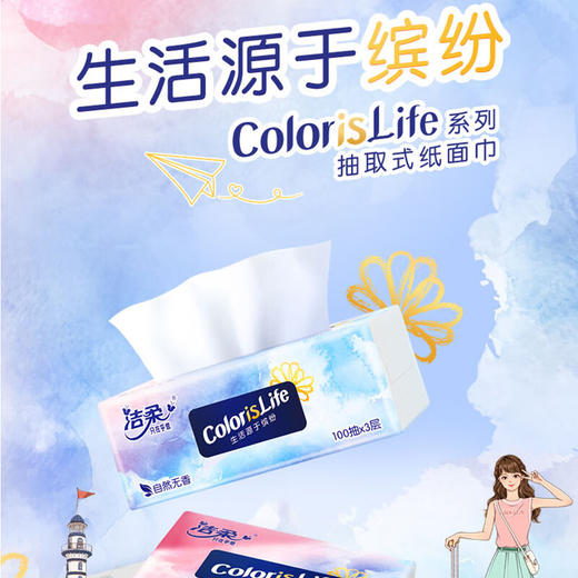 洁柔缤纷软抽64包 抽纸3层100抽【整箱】 商品图2