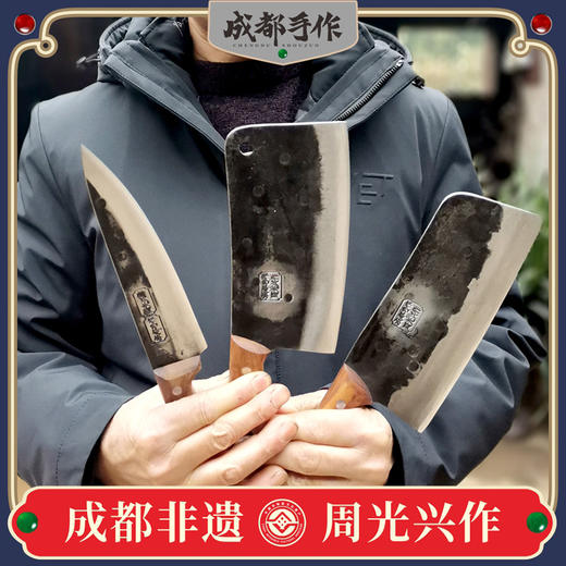 #限量钜惠#【周光兴作刀具】成都手作300切片菜刀 480斩骨砍刀 170多用尖刀 手工锻打切菜切肉砍骨剁骨剔骨刀【非遗技艺】【匠心手作】限量活动，售完即止 商品图0